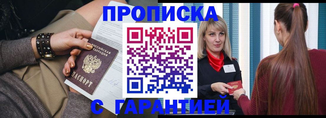 временная регистрация надежно в Калининградской области