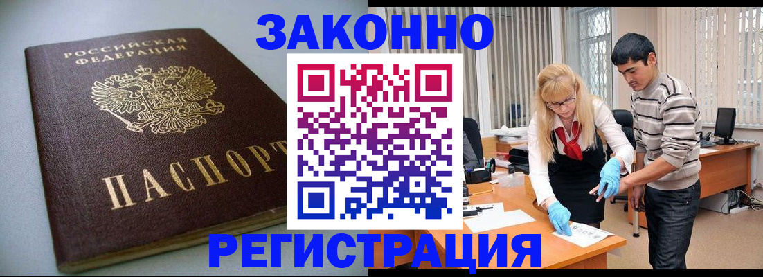 купить прописку в Калининградской области