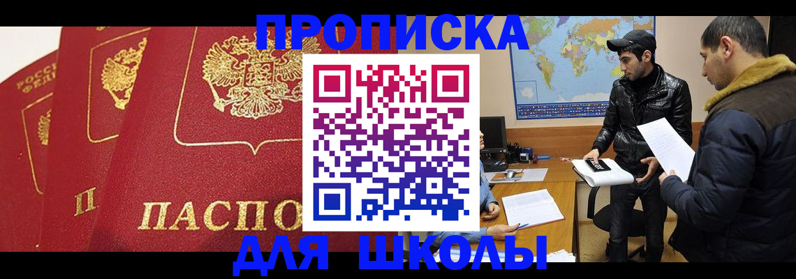 временная регистрация купить в Калининградской области